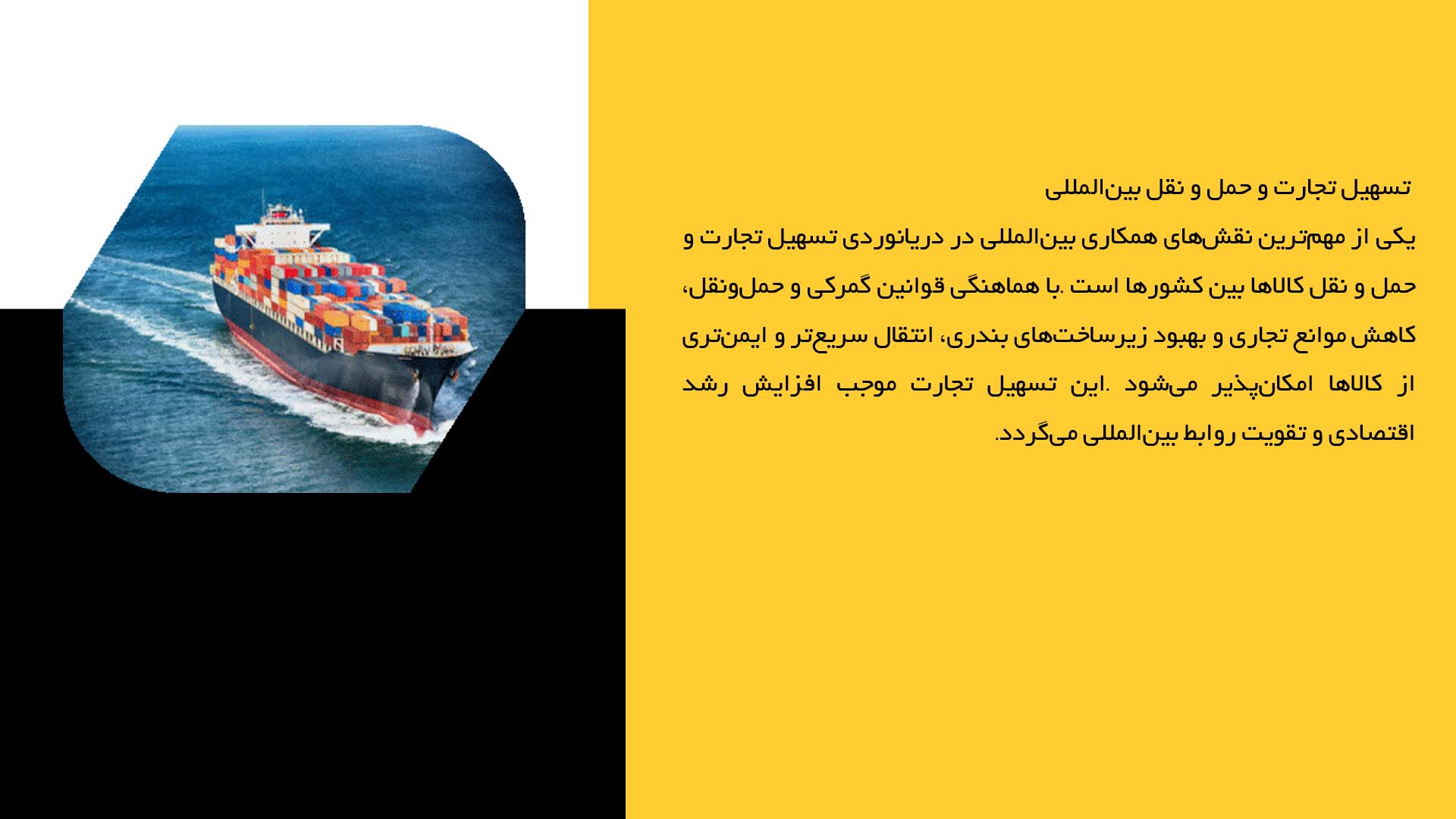 پاورپوینت در مورد اهمیت همکاری بین‌المللی در دریانوردی